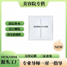 玻尿酸蚕丝补水面膜修护敏感肌肤补水亮肤清爽不油 舒缓肌肤面膜