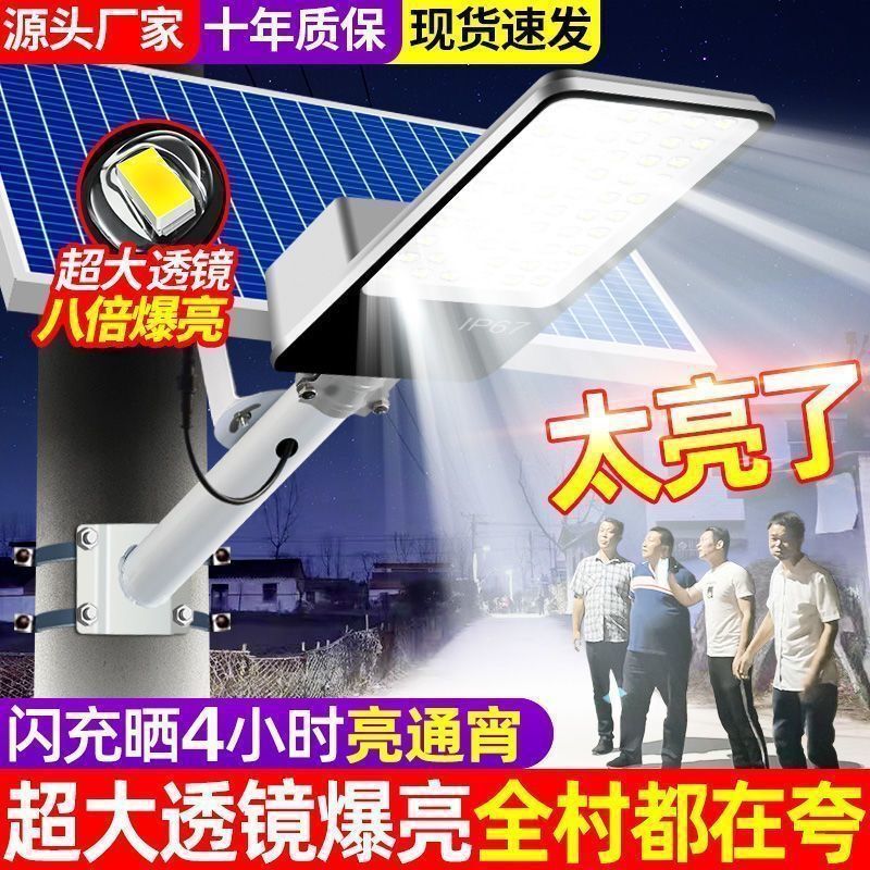 led太阳能路灯户外照明灯家用灯户外全自动超亮防水农村庭院挂灯|undefined