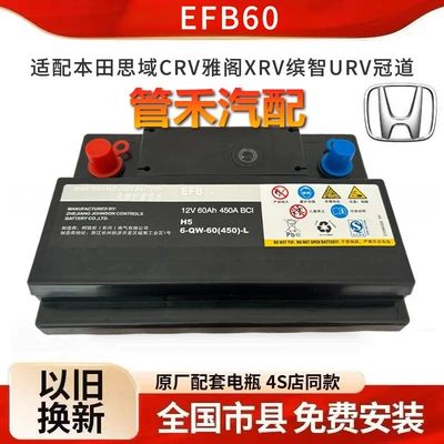 Civic, Accord, Crv, Binzhi, Xrv, Crown Road, Urv üçün orijinal Start-Stop EFB60 akkumulyatoru