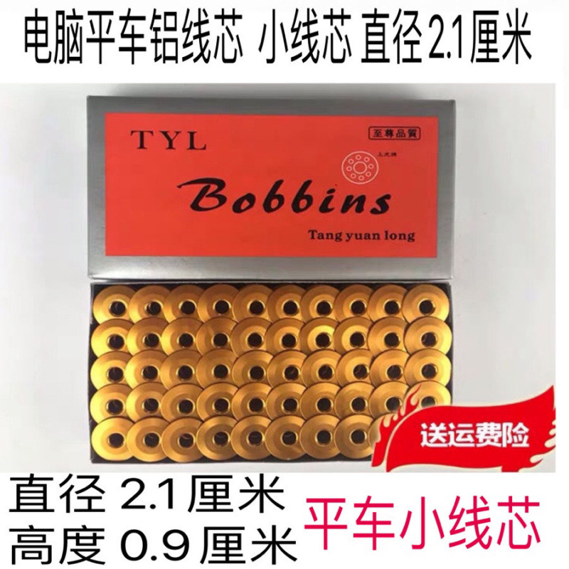 工业平车 绣花机梭芯 铝梭芯 电脑平车梭心 线芯 锁芯 金色面线心