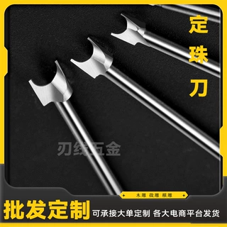 圆珠雕刻刀白钢刀木头根雕电动雕刻刀铣刀核雕工具球形定珠刀批发