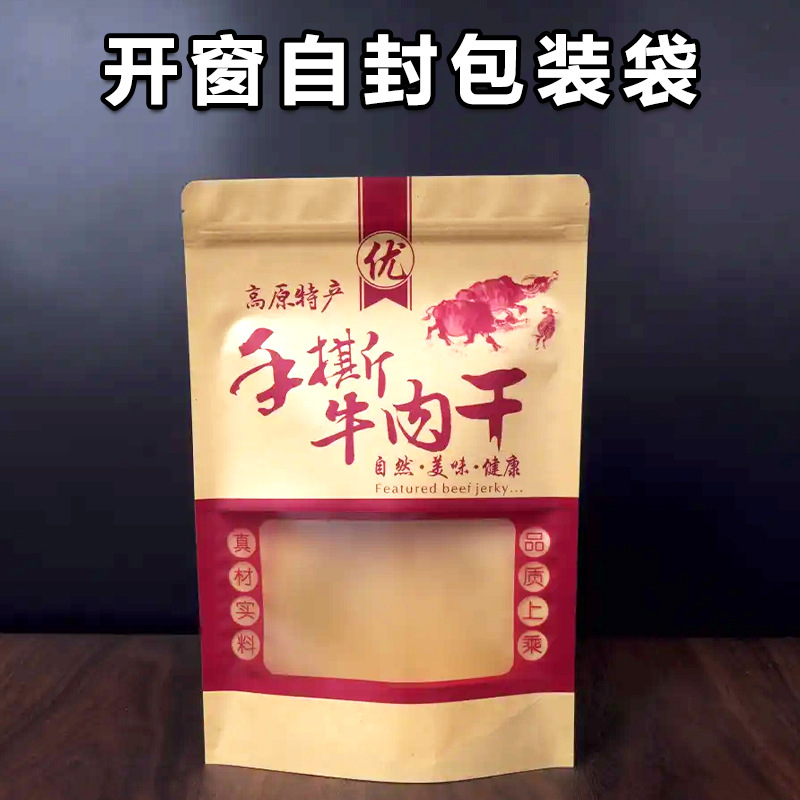 内蒙古特产风干牛肉牛肉干自封袋食品工厂订购定制包装食品级纸袋