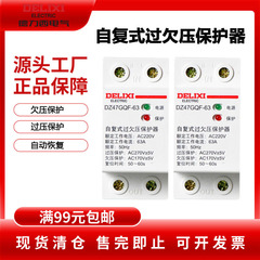 徳力西自複式過不足電圧保護器dz47gqf 32a 40a 63a 100a光電不足電圧3p + n