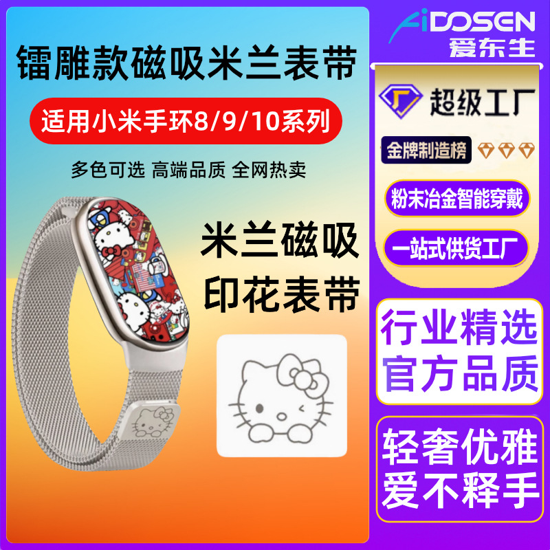 Suitable for Xiaomi Mi Band 8/9/10 Nfc Printed Magnetic Milan Strap Laser Engraving Kt Cat Metal Replacement Strap