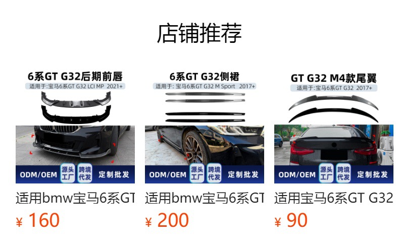 Suitable for BMW 6 Series GT G32 M Sport 2017+ rear lip spoiler, cross-border modification