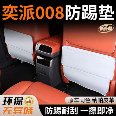 pad, Dongfeng eπ008 rear anti-dirt | Other vehicle seats