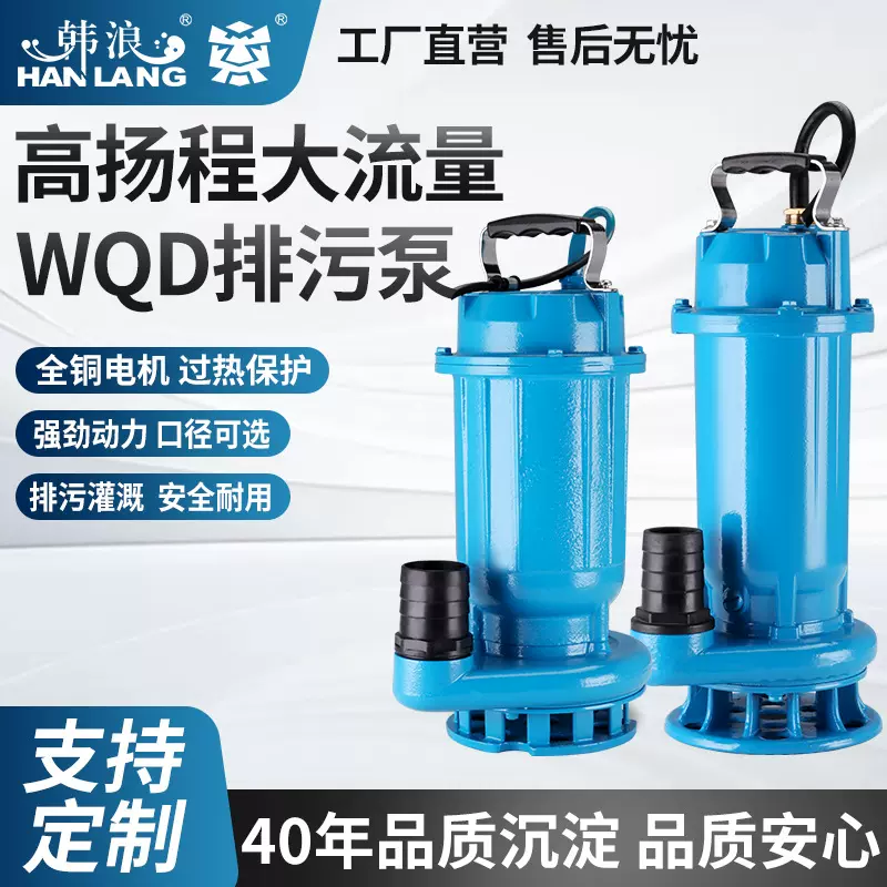 厂家无堵塞小污水泵WQD220V农用大流量380V化粪池排污泵QDX潜水泵
