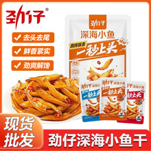 劲仔深海小鱼仔70g小鱼干即食香辣毛毛鱼麻辣休闲零食一件代发
