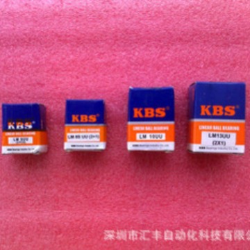KBS 直线轴承 LM8UU,LM8SUU,LM10UU,LM13UU