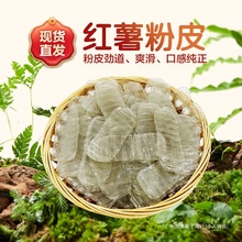 红薯小粉皮宽粉条纯手工正宗地瓜长条粉皮凉拌火锅干货食材苕皮