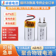 701525-240mAh�ۺ����늳��F����-���݃x̨��KC-UN38.3�ɳ��