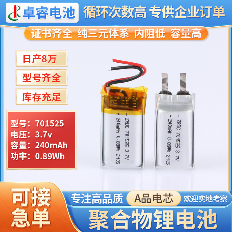 701525-240Mah Polymer Lithium Battery Atomizer-Beauty Instrument Desk Lamp Kc-Un38.3 Rechargeable 701525-240Mah Polymer Lithium Battery Atomizer-Beauty Instrument Desk Lamp Kc-Un38.3 Rechargeable