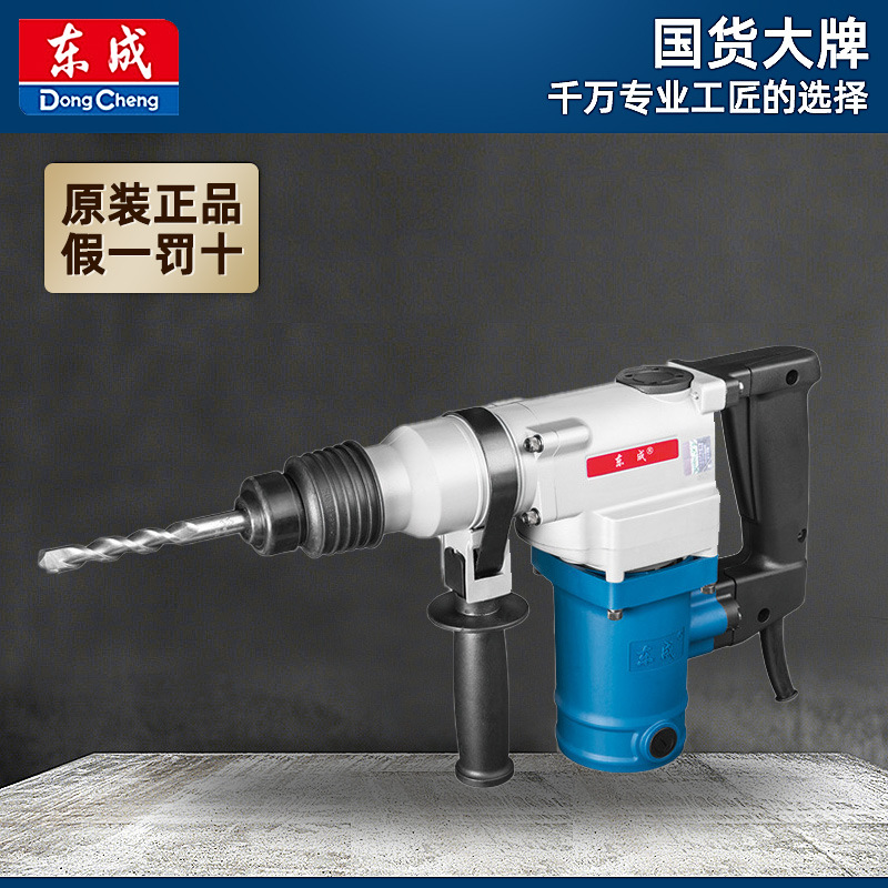 东成电锤Z1C-FF-28单用大功率冲击钻打孔钻墙打混凝土电动工具