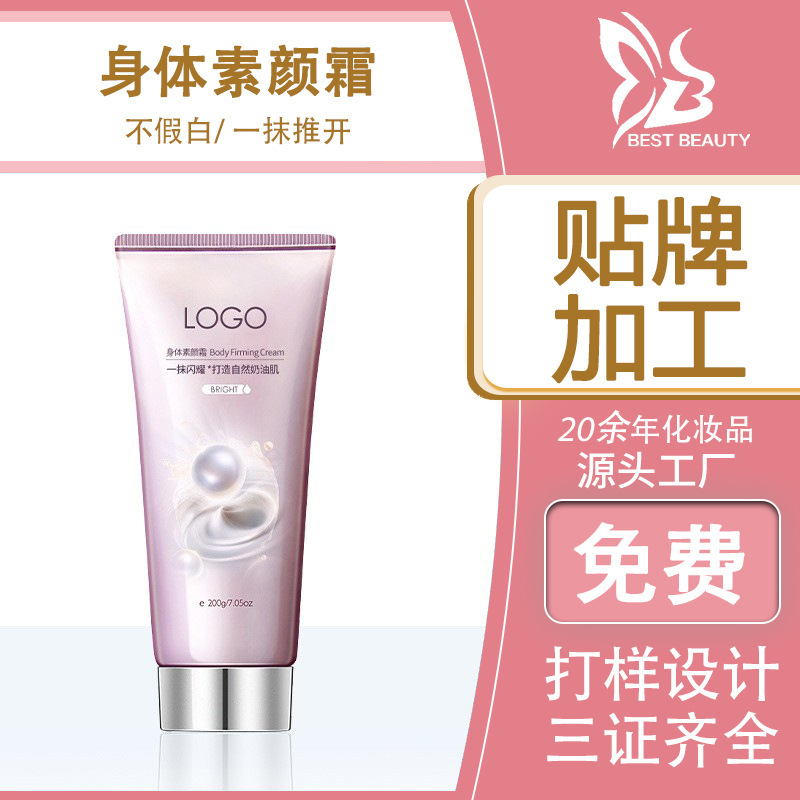 Body Cream oem Brighten Replenish water Moisture Emollient Disposable Body lotion Processing customized OEM