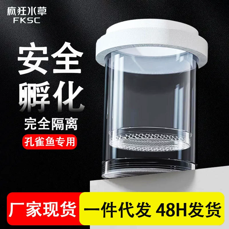 Сумасшедшие водные растения коробка для разведения павлинов изолирующая коробка для мальков рыб плавающий инкубатор подвеска инкубатор оптовая продажа с фабрики