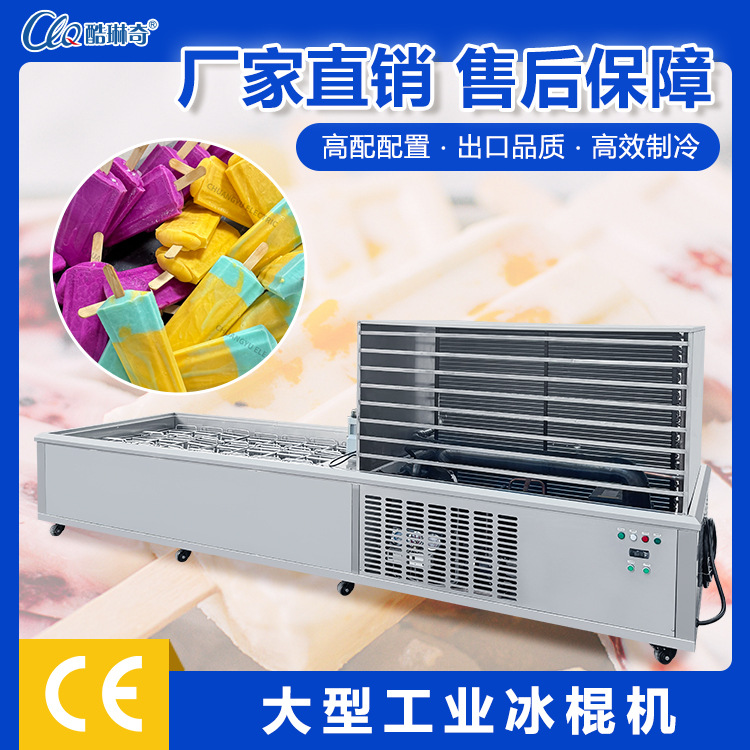 优选大型生产批发24模冰棍机大功率不锈钢雪糕冰棒雪条雪糕机
