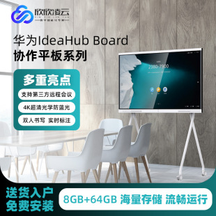 Huawei/Huawei Ideahubboard Collaborative Tablet Conference 86inch Smart Screen Office Smart Office