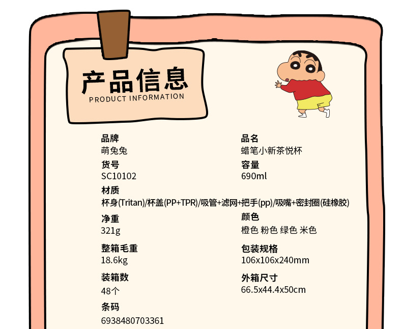 蜡笔小新可拆卸茶仓带把手卡通挂件tritan吸管塑