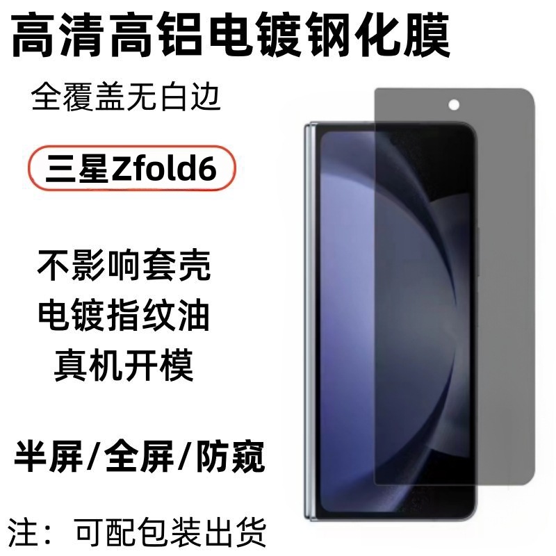 For Samsung zfold6 screen printing anti-peep tempered film fold5 HD lossless pixel non-top shell protective film