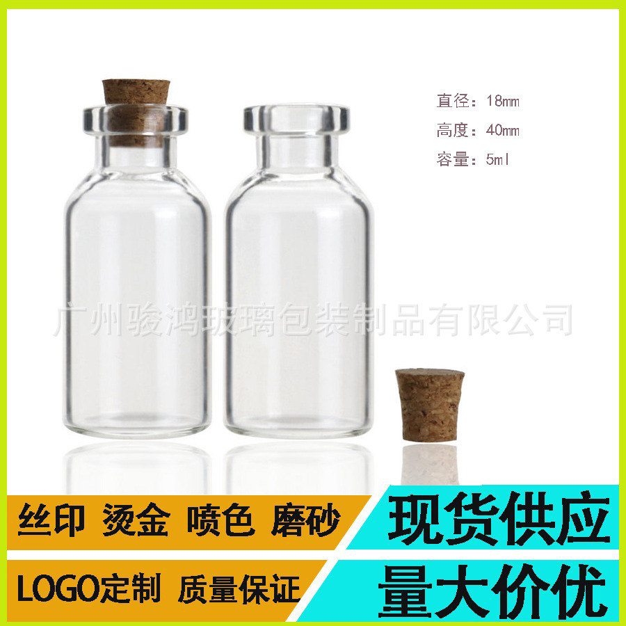 现货供应西林瓶，5ML木塞玻璃瓶18*40许愿瓶 DIY木塞漂流瓶香水瓶