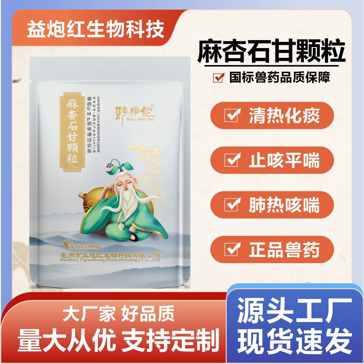 麻杏石甘颗粒兽用猪牛羊鸡鸭鹅平肺热咳喘清热化痰1kg/袋国标正品
