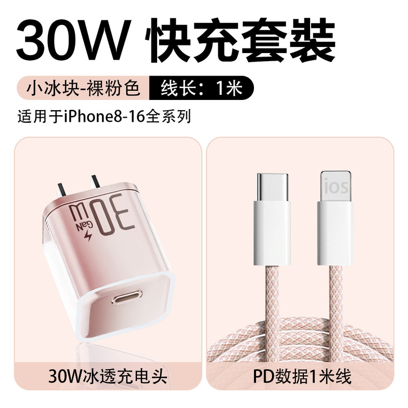 PD30w 窒化ガリウム充電器 iPhone16 携帯電話充電ヘッド Apple 充電器データケーブル高速充電に適しています|undefined