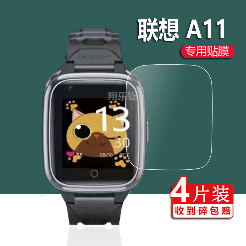 Suitable for Lenovo A11 Watch Film A12 Lenovo A7 Kidsren's Phone Film A10 Lenovo A11S Eye Protection Film A1S Screen