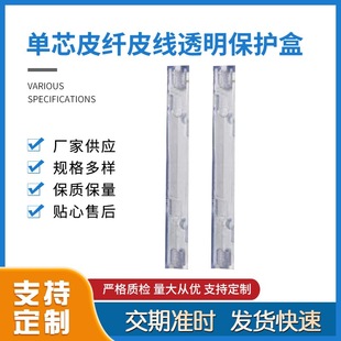 Factory in stock sannetcom household single core leather fiber leather thread transparent protective box waterproof protective box extension joint box