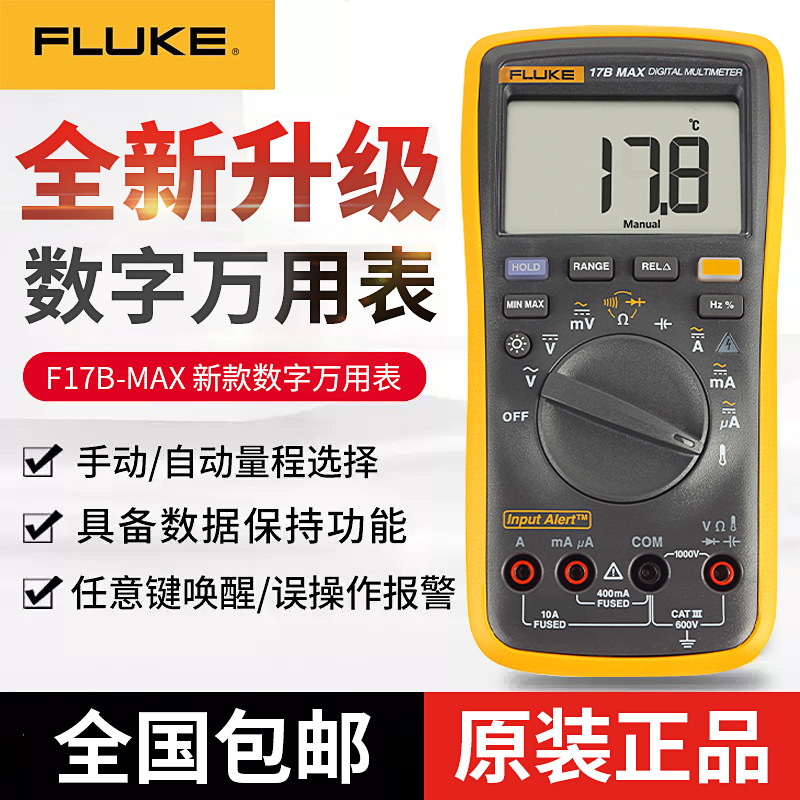 FLUKE福禄克F15B+F17B+F18B+数字万用表F101F106F107数显万能表