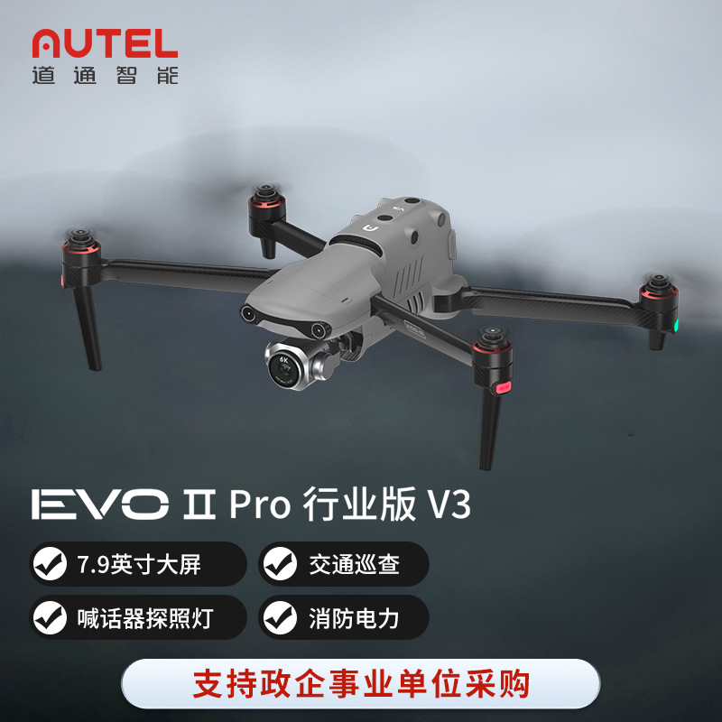 Autel道通智能无人机EVO II Pro 行业版 V3 6K高清航拍工业无人机
