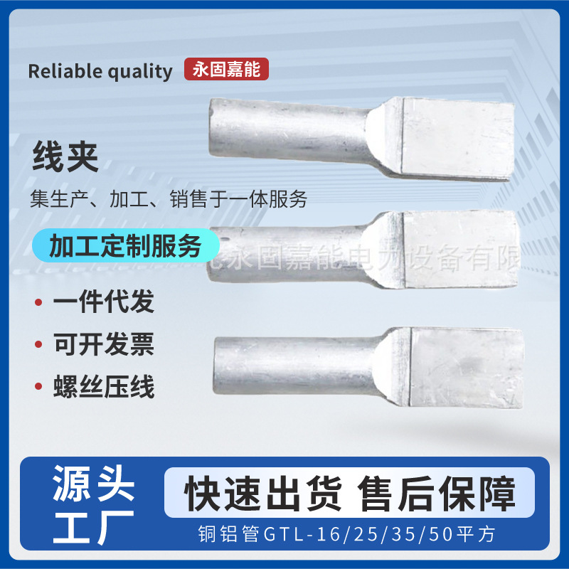 电力供应 电缆压缩型铜铝设备线夹SYG-400 钎焊 输变电金具
