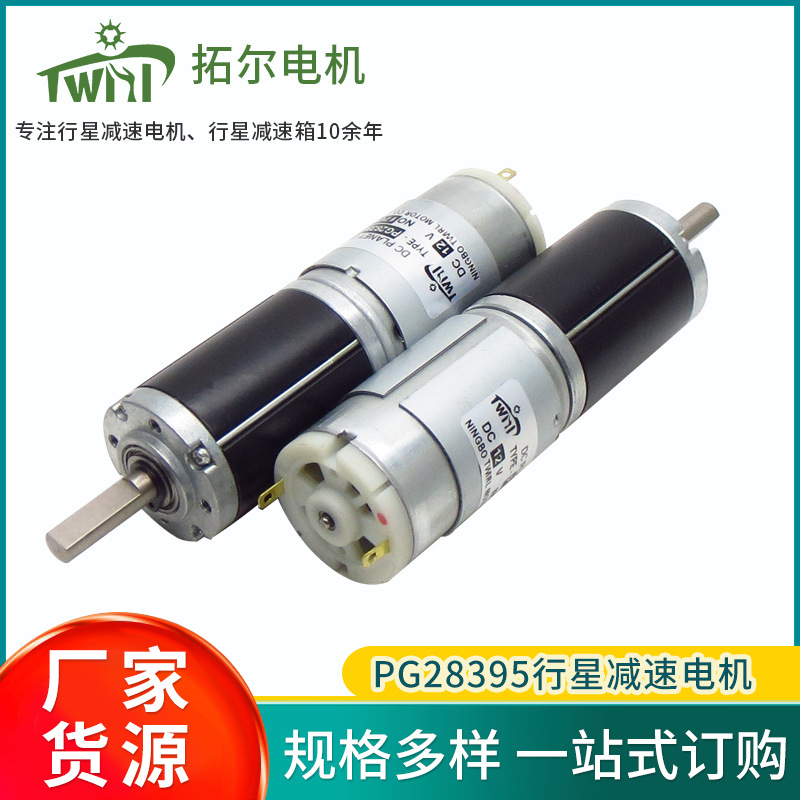 PG28mm行星减速器 齿轮减速箱 直流微型小型减速机 代替祥仪马达