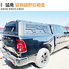 适用道奇公羊ram1500标箱5.7ft皮卡后斗改装铁电泳三开门高盖后盖