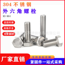 M8 M10 304不锈钢螺栓/不锈钢螺丝/螺钉/螺丝/螺栓/螺母/紧固件
