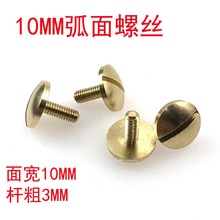 佛山货源纯黄铜皮带螺丝钉 弧面  皮搭箱包扣 包包配件