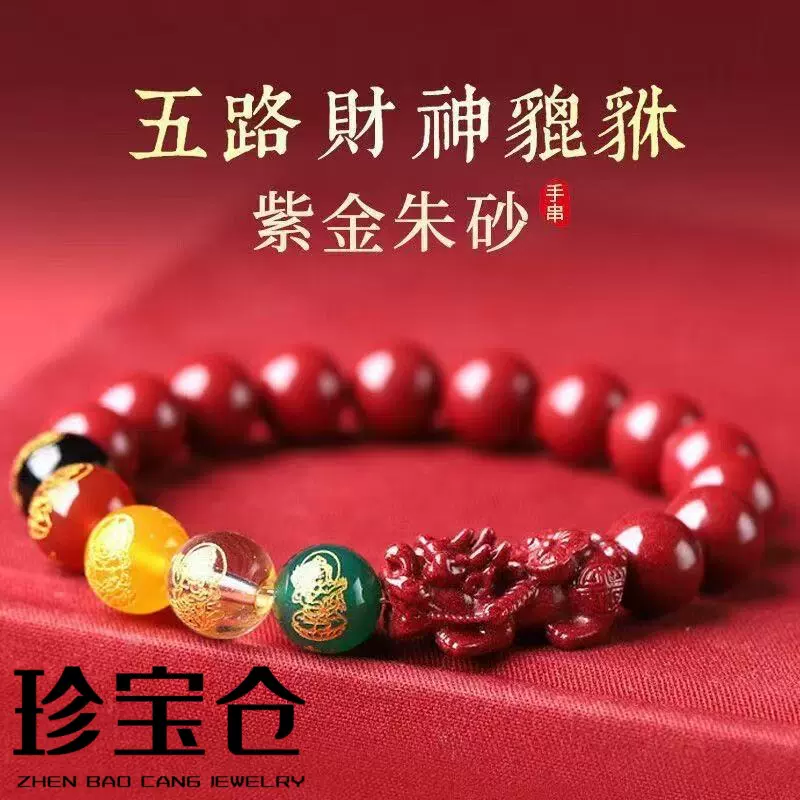原矿朱砂手串真货紫金砂红砂五路财神貔貅好运手串手链女真品散批