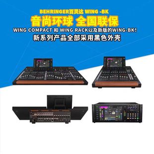 Behringer/Bellinger WING-BK and WING COMPACT/ WING RACK Digital