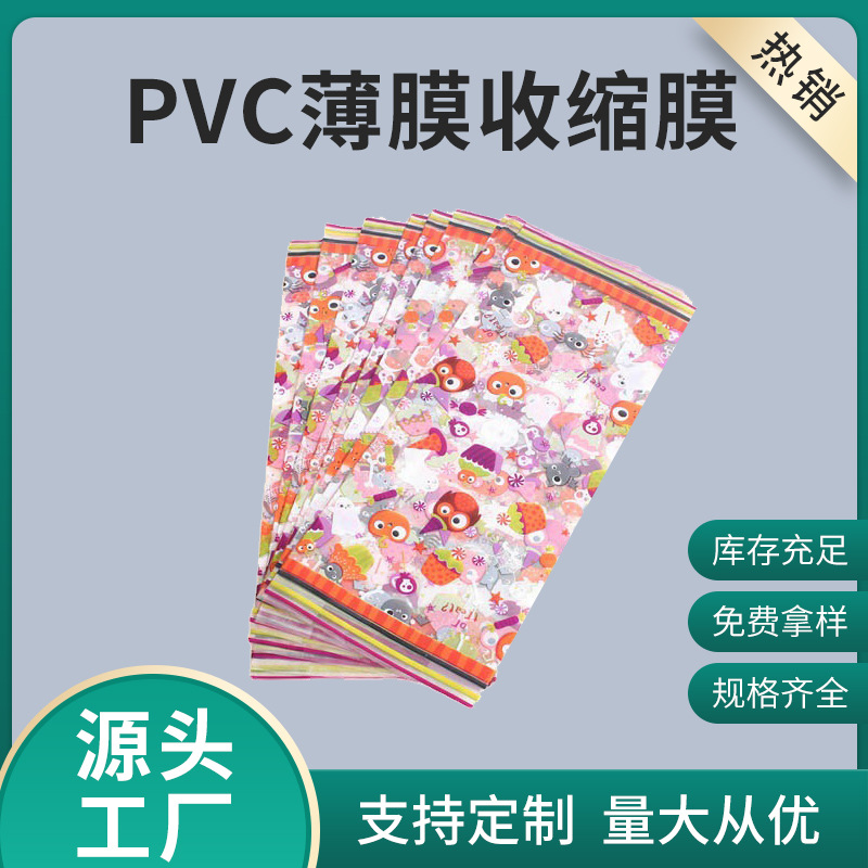工厂加工饮料收缩膜 饮料包装膜/塑料收缩膜 卡通PVC薄膜收缩膜