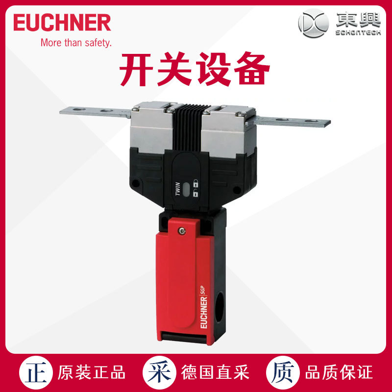 德国 EUCHNER 安士能 继电器 行程开关 SGP-TW-1E-2131AC-M