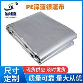 工业用篷布;货场盖布