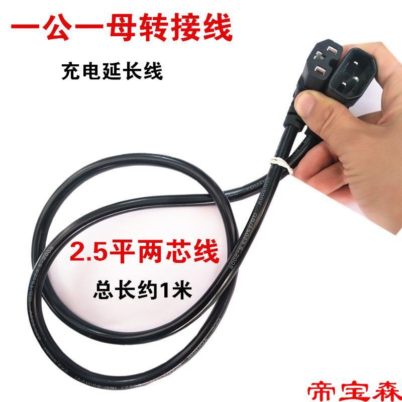 電動車充電器延長線壹公壹母電瓶充電兩芯轉接線公母壹體電源線銅