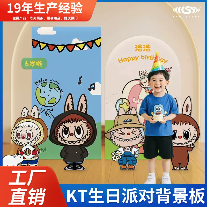 拉布布周岁宴生日派对布置装饰场景抓周用品道具背景墙抓周礼kt板