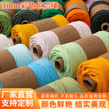 批发21支3mm纯棉包芯绳90多色手工diy材料车挂编织绳小雏菊花棉绳