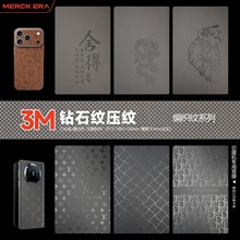 新款3M素皮压纹手机背膜钻石纹素皮后膜切膜机激光切割机通用耗材