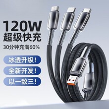 120W渐变一拖三数据线适用苹果安卓华为超级快充三合一手机充电线