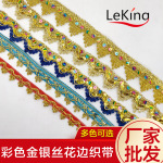 金银丝三角亮片七彩珠片民族风DIY演出三角织带批发饰品包装辅料