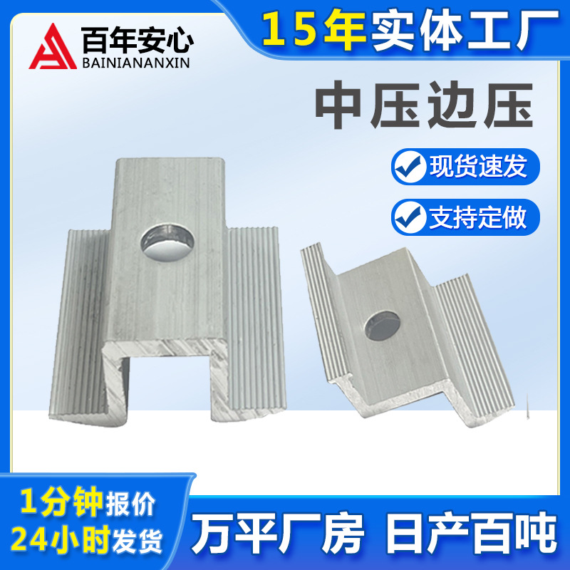 光伏支架配件铝合金压块中压边压组件压块整套光伏压块中压边压