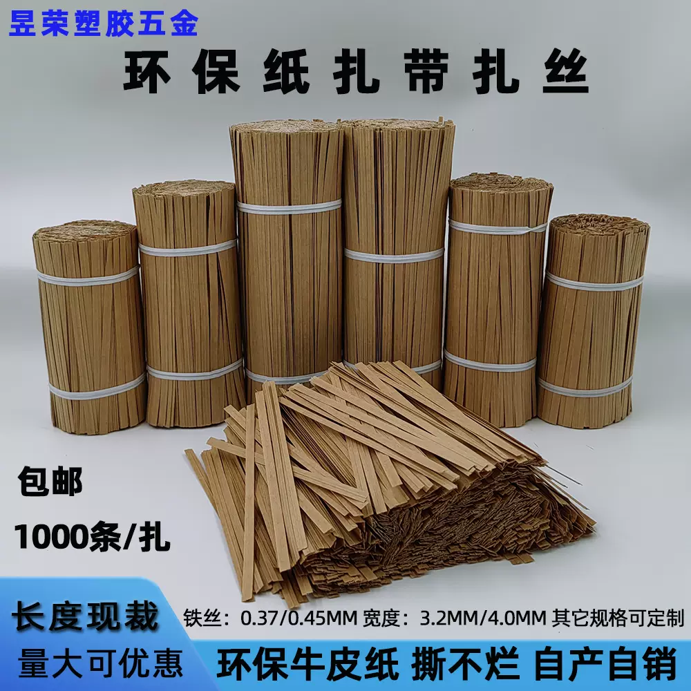 撕不破牛皮纸扎带数据线包装茶叶袋束口线面包食品纸扎丝纸扎线
