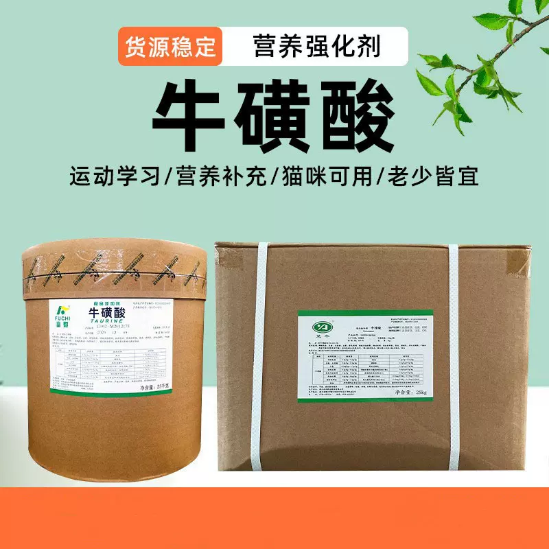牛磺酸 食品级营养强化剂氨基乙磺酸氨基酸 牛磺酸粉1kg量大从优