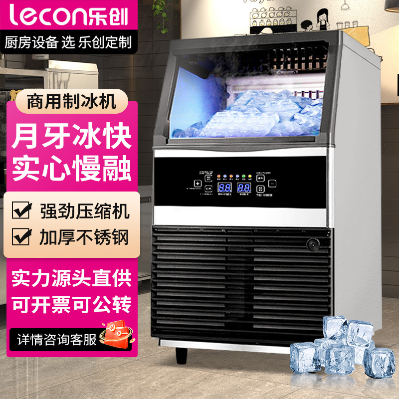 乐创大型制冰机商用奶茶店酒吧KTV全自动冰块月牙冰 制冰机设备